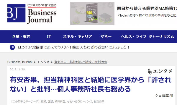有安杏果、担当精神科医と結婚